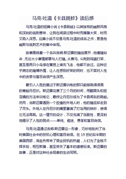 马克吐温《卡县跳蛙》读后感 700字