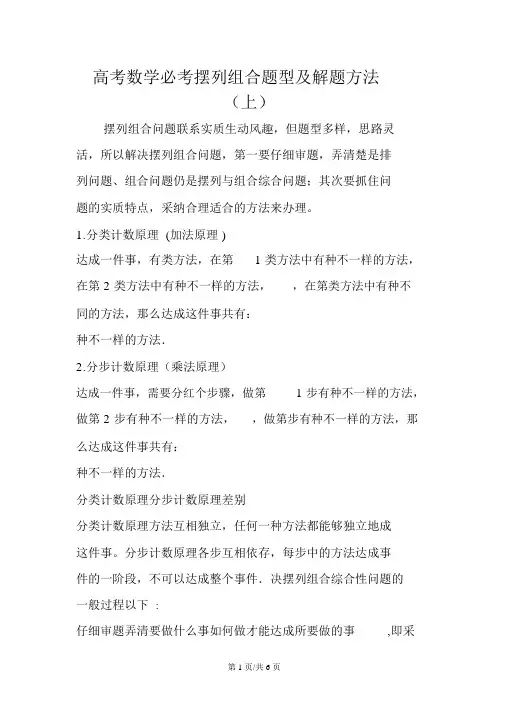高考数学必考排列组合题型及解题方法(上)