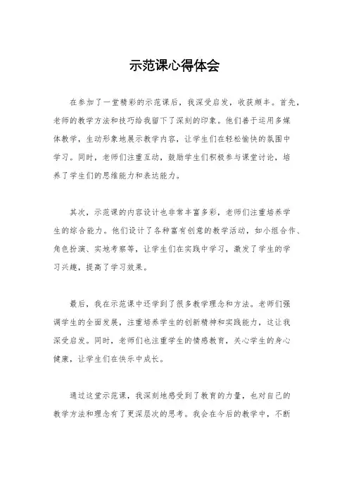 示范课心得体会