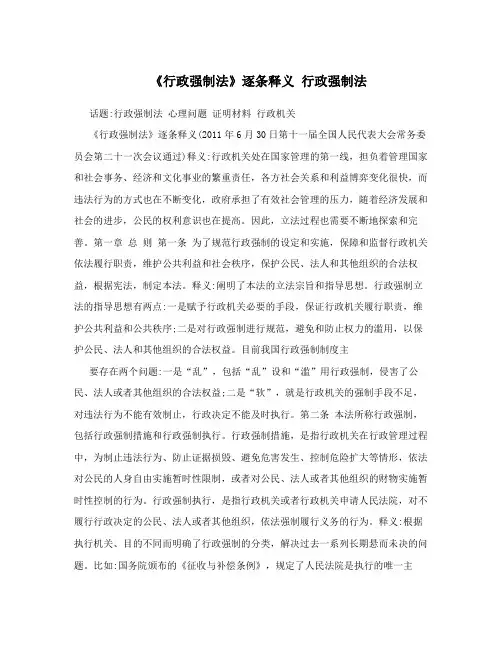 《行政强制法》逐条释义 行政强制法