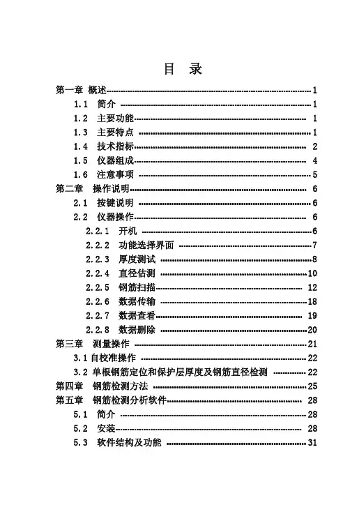HC-GY混凝土钢筋检测仪说明书-海创高科