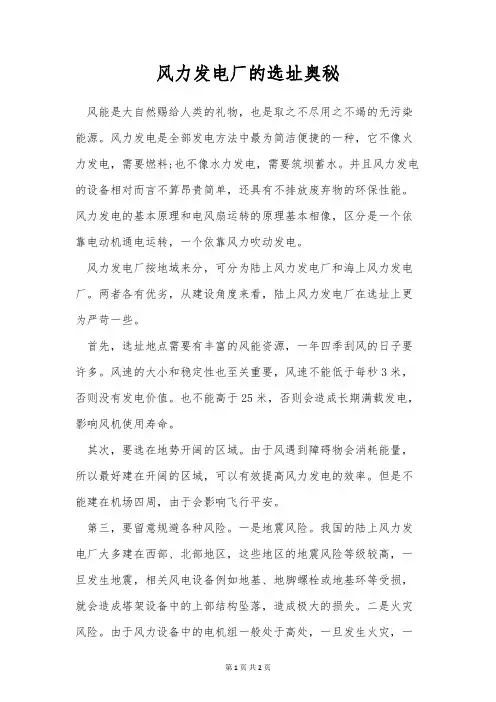 风力发电厂的选址奥秘