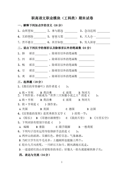 职高语文职业模块（工科类）期末试卷
