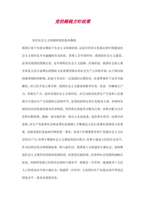 党的路线方针政策