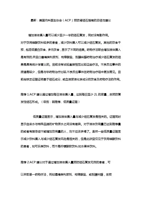 最新：美国内科医生协会(ACP)预防肾结石指南的总结与建议