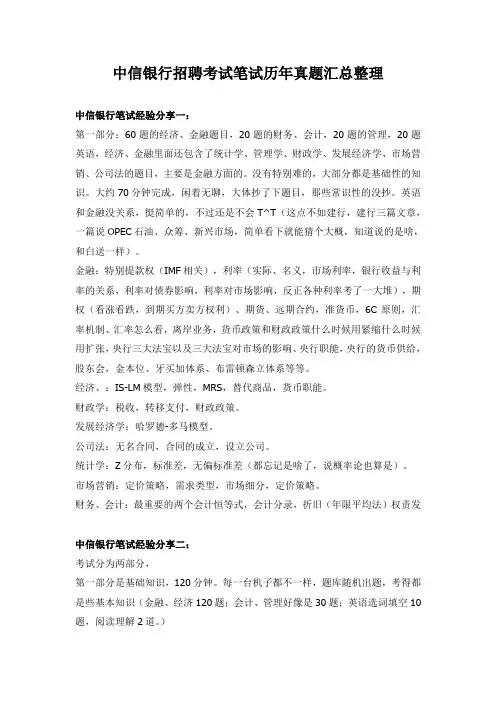 2017-2018年中信银行招聘考试题库【历年真题+章节题库+模拟试题】