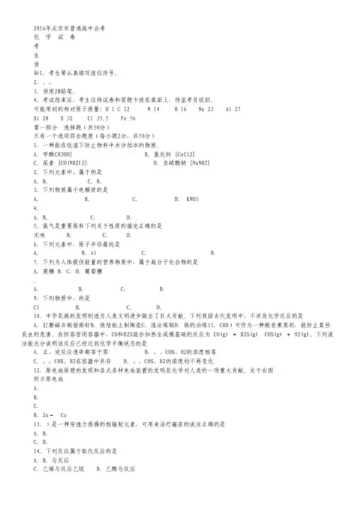 北京市2016届高三下学期普通高中毕业会考化学试卷.pdf