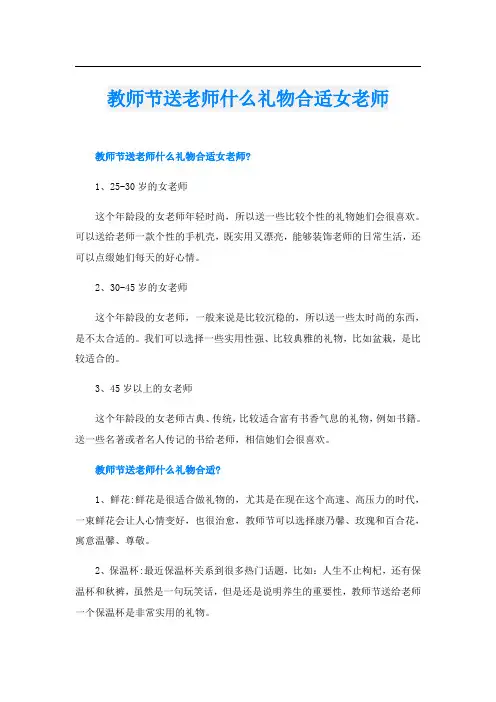 教师节送老师什么礼物合适女老师