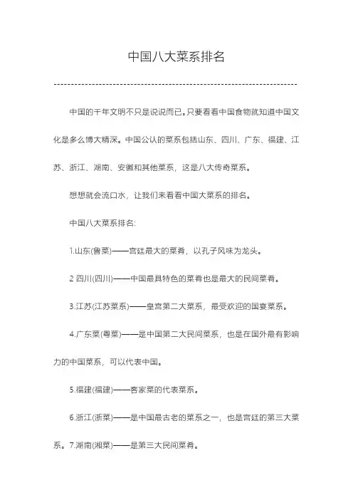 中国八大菜系排名