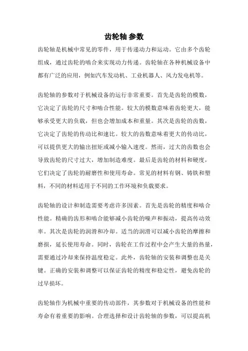 齿轮轴 参数