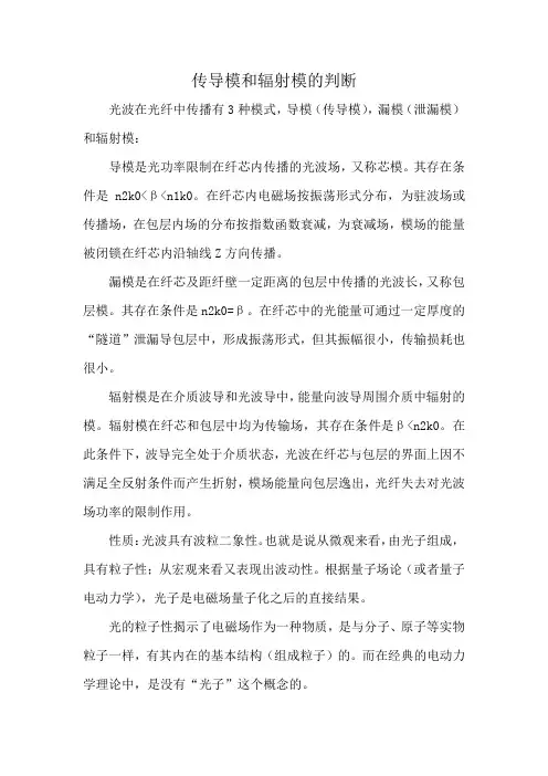 传导模和辐射模的判断