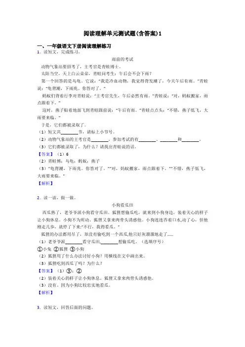 一年级阅读理解单元测试题(含答案)1