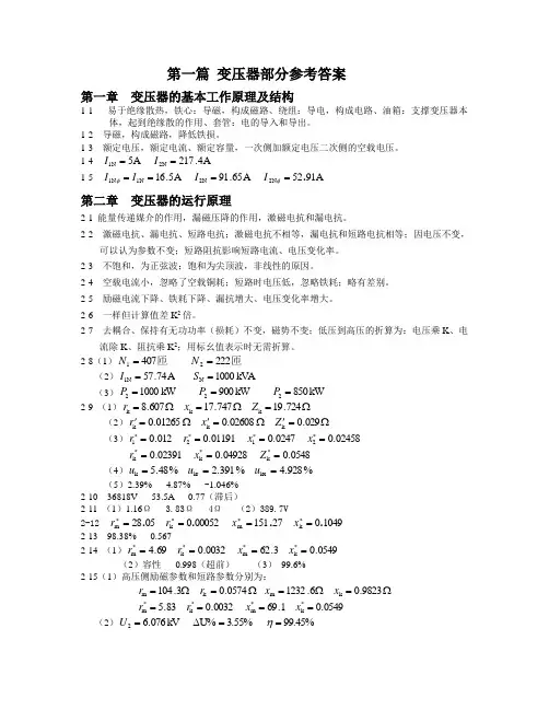 电机学教材答案