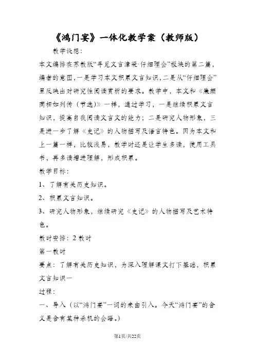 《鸿门宴》一体化教学案(教师版)