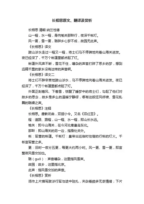 长相思原文、翻译及赏析