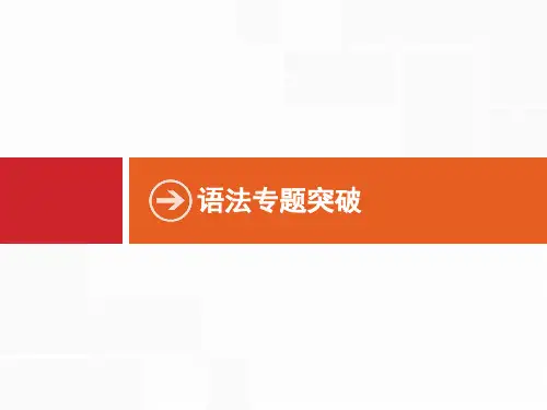 【北师大版】2020版高考英语一轮总复习   专题复习课件  含答案