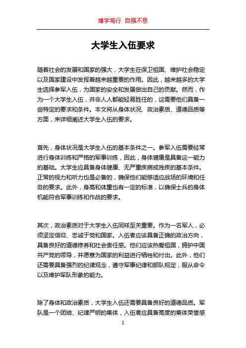 大学生入伍要求