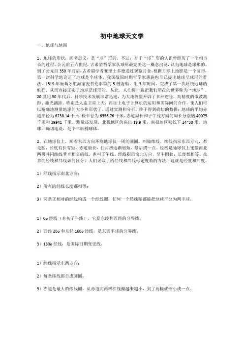 初中地球天文学知识