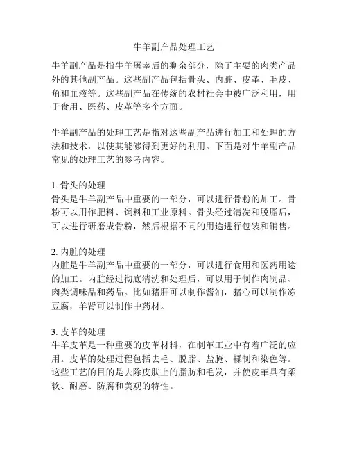 牛羊副产品处理工艺