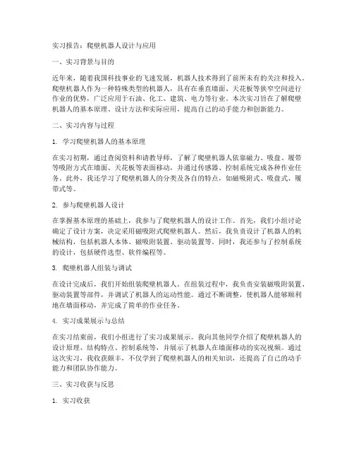 爬壁机器人实习报告