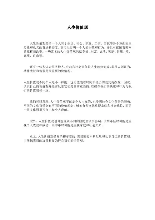 人生价值观
