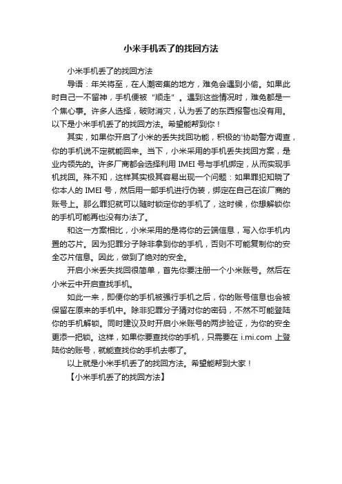 小米手机丢了的找回方法