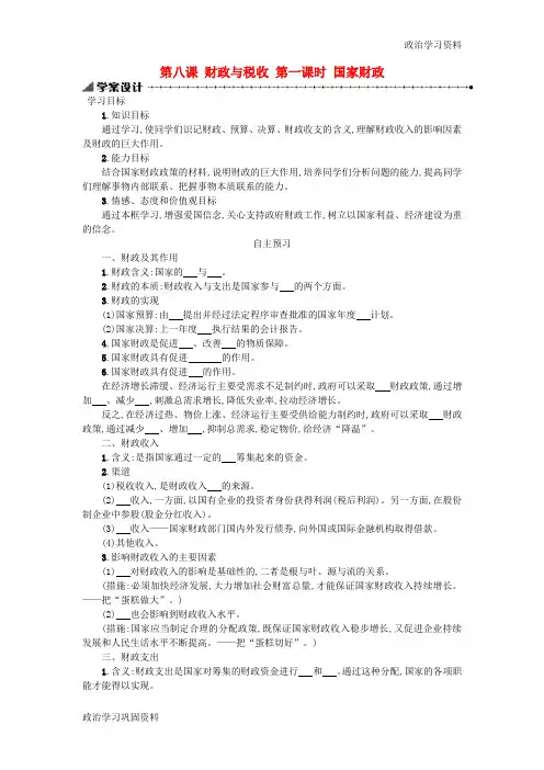 高中政治 8.1国家财政学案 新人教版必修1