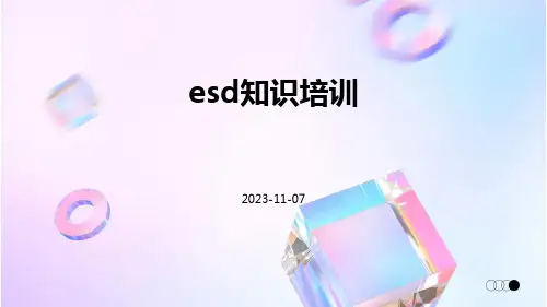 ESD知识培训