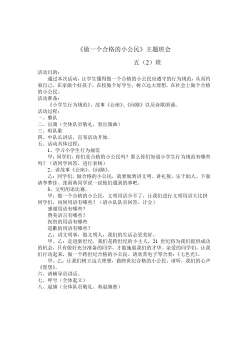 做一个合格的小公民