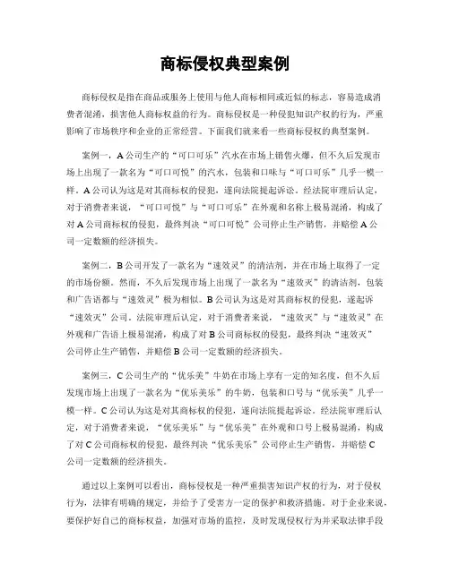 商标侵权典型案例