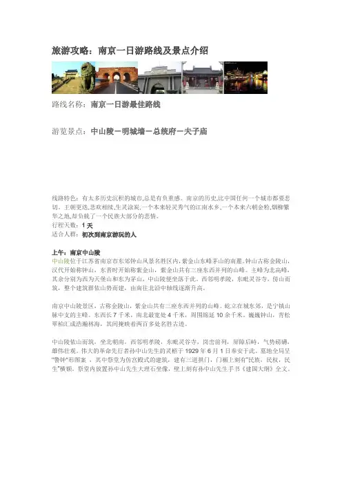 旅游攻略南京一日游路线及景点介绍.