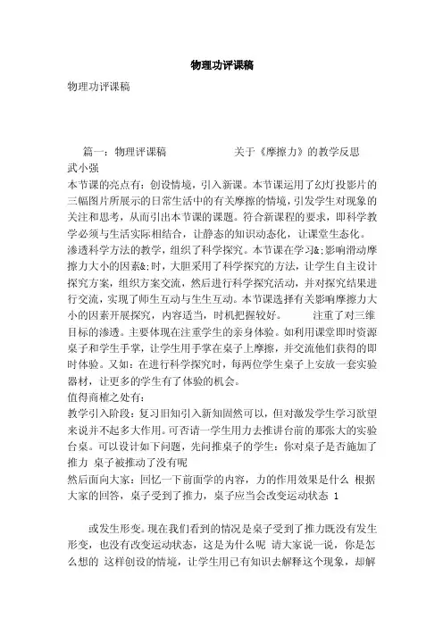 物理功评课稿