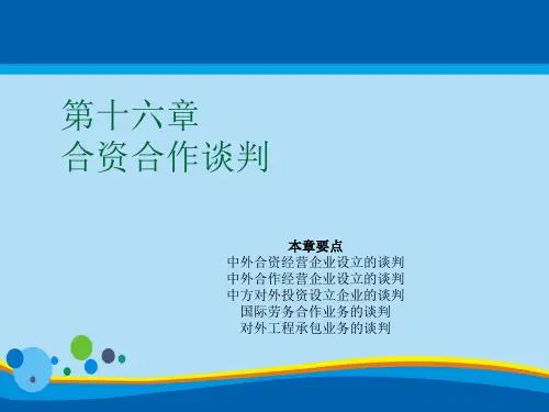 商务谈判培训课件(ppt 21页)