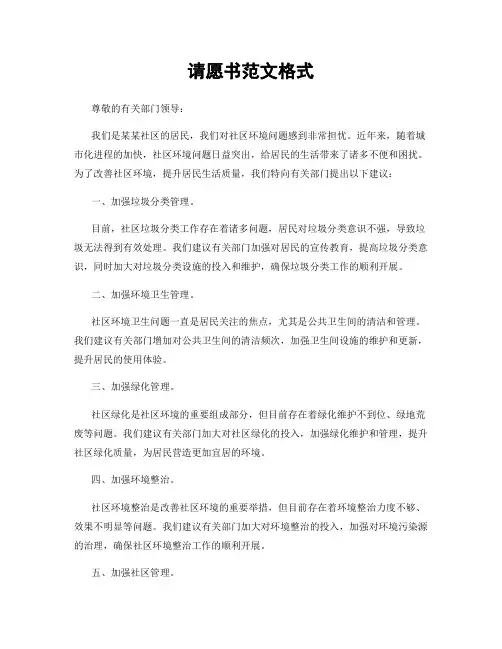 请愿书范文格式