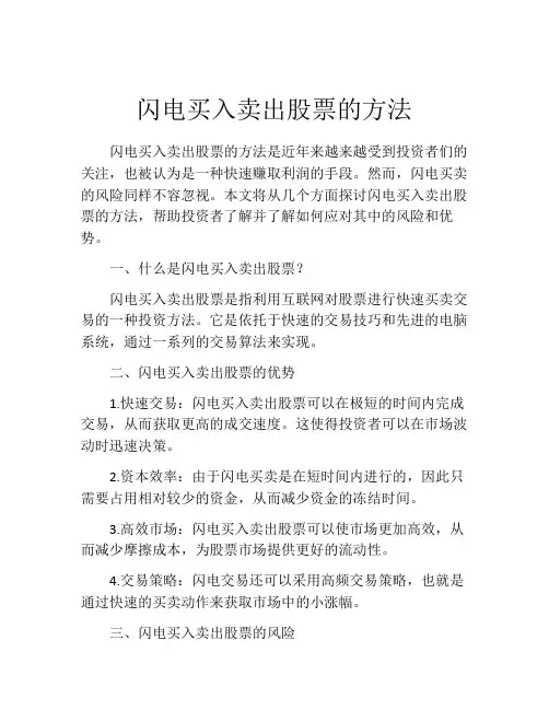 闪电买入卖出股票的方法