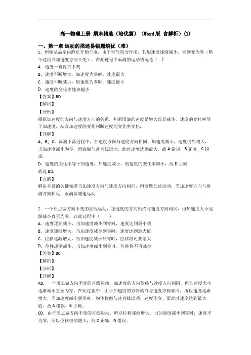 高一物理上册 期末精选(培优篇)(Word版 含解析)(1)