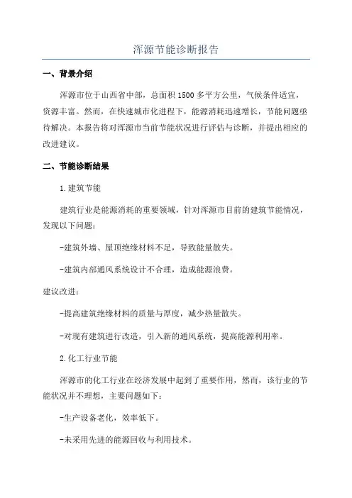 浑源节能诊断报告