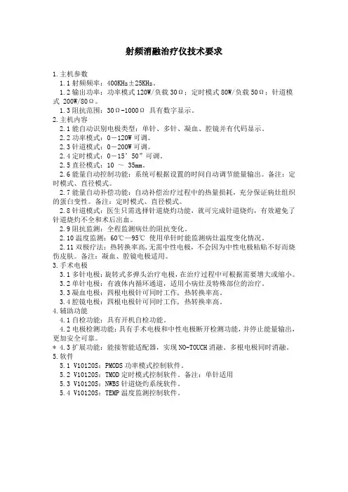 射频消融治疗仪技术要求