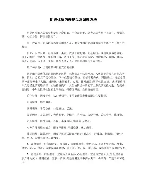 阴虚体质的表现以及调理方法