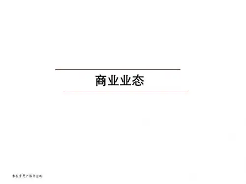 商业地产业态标准完整版923523259
