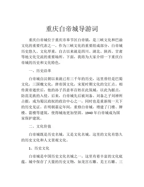 重庆白帝城导游词