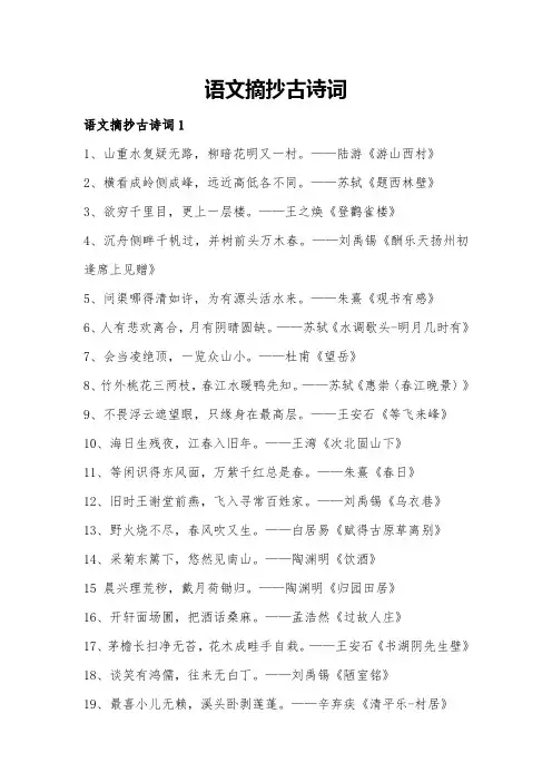 语文摘抄古诗词