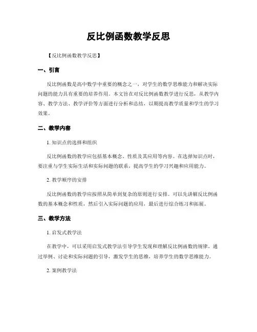 反比例函数教学反思