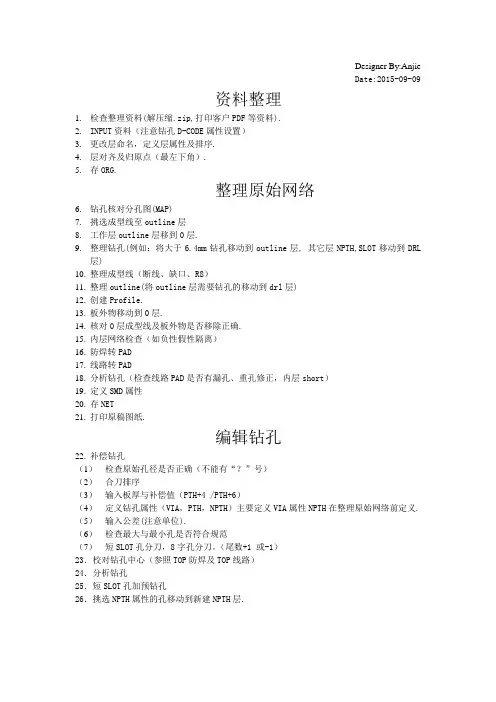 genesis2000(全套最快速制作)操作步骤