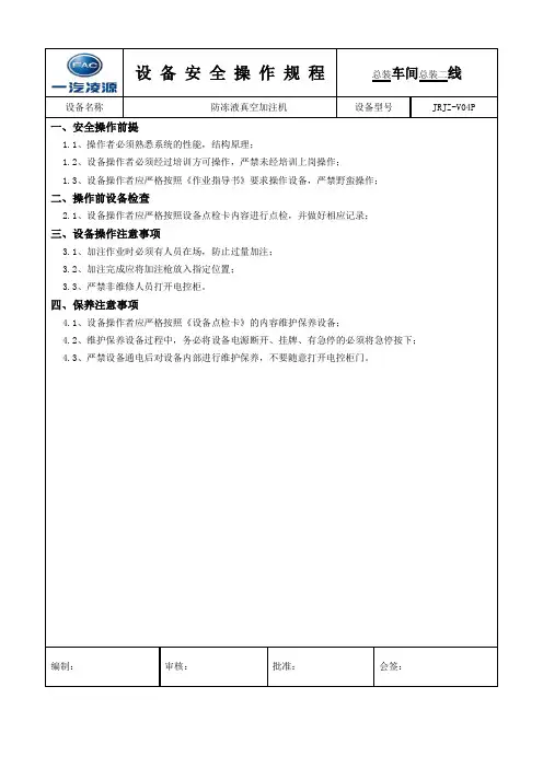 防冻液真空加注机安全操作规程