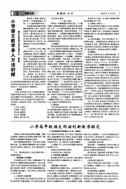 小学高年级语文阅读创新教学探究