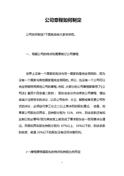公司章程如何制定