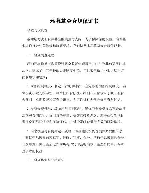 私募基金合规保证书