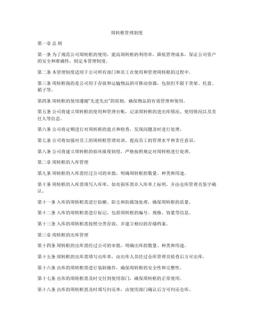 周转框管理制度