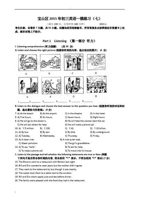 宝山区2015年初三英语一模练习